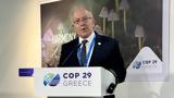 Γκίκας, COP29, Μπακού, Η Ελλάδα,gkikas, COP29, bakou, i ellada