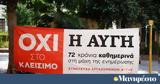 ΕΣΗΕΑ, ΜΜΕ, ΣΥΡΙΖΑ,esiea, mme, syriza