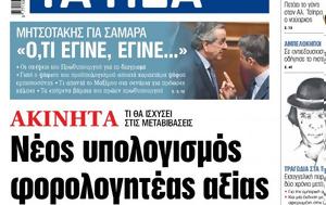 ΝΕΑ, Τρίτης, Νέος, nea, tritis, neos