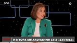 Ντόρα Μπακογιάννη,ntora bakogianni