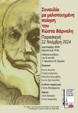 ΚΕΝΤΡΙΚΗ ΕΠΙΤΡΟΠΗ, ΚΚΕ, Κώστα Βάρναλη,kentriki epitropi, kke, kosta varnali