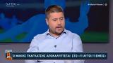 Γκαγκάτσης, Ο Αλαφούζος,gkagkatsis, o alafouzos