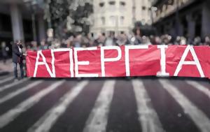 Απεργία Τετάρτη 2011, ΜΜΜ–Δεμένα, apergia tetarti 2011, mmm–demena