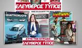 Μοναδικές, Ελεύθερο Τύπο, Κυριακής 24 Νοεμβρίου,monadikes, elefthero typo, kyriakis 24 noemvriou