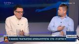 Γκαγκάτσης, ΠΑΟΚ, Άρης – ΑΕΚ,gkagkatsis, paok, aris – aek