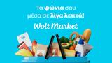 Wolt Market, Επεκτείνεται, Ηράκλειο Κρήτης,Wolt Market, epekteinetai, irakleio kritis