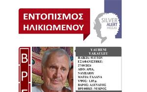 Νεκρός, 91χρονος, SILVER ALERT, nekros, 91chronos, SILVER ALERT