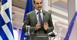 Δικαιοσύνης, Κυριάκος Μητσοτάκης,dikaiosynis, kyriakos mitsotakis