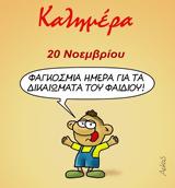 Αρκάς,arkas