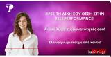 Ανακάλυψε, Teleperformance, Greece –,anakalypse, Teleperformance, Greece –