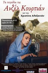 Ανζέλ Κουρτιάν, Μηχανουργείο,anzel kourtian, michanourgeio