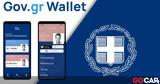 Gov, Wallet, Point System – Πώς,Gov, Wallet, Point System – pos