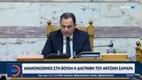 Ανακοινώθηκε, Βουλή, Αντώνη Σαμαρά,anakoinothike, vouli, antoni samara