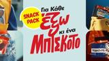 Snack Pack ΠΑΠΑΔΟΠΟΥΛΟΥ, Για, Έξω, Μπισκότο,Snack Pack papadopoulou, gia, exo, biskoto