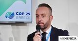 ΔΕΠΑ Εμπορίας, COP29, ΙGB, Κάθετος Διάδρομος, Αζερμπαϊτζάν,depa eborias, COP29, iGB, kathetos diadromos, azerbaitzan