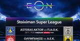 Nova, Asteras Aktor – ΠΑΟΚ Άρης – Βόλος M, Σίτι– Τότεναμ, Εθνικής, Play, UEFA Nations League,Novasports, Ολυμπιακός – ΑΕΚ Μίλαν - Γιουβέντους, Cosmote Sport, Nova, Asteras Aktor – paok aris – volos M, siti– tot