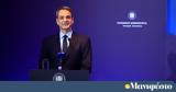 Κυριάκος Μητσοτάκης, Ποινικού Κώδικα,kyriakos mitsotakis, poinikou kodika