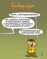 Αρκάς, Καλημέρα, Μαρίες …,arkas, kalimera, maries …