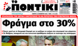 Ποντίκι,pontiki