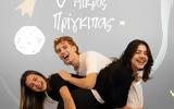 Θεσσαλονίκη, Μικρός Πρίγκιπας, Βαφοπούλειο,thessaloniki, mikros prigkipas, vafopouleio