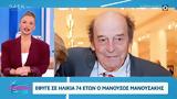 Έφυγε, Μανούσoς Μανουσάκης,efyge, manousos manousakis