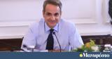 Κυριάκος Μητσοτάκης, Φθηνό,kyriakos mitsotakis, fthino