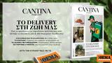 Cantina Magazine, Κυριακή, ΘΕΜΑ,Cantina Magazine, kyriaki, thema