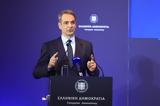 Μητσοτάκης, Ταμείο,mitsotakis, tameio