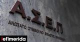 ΑΣΕΠ, 7 Δεκεμβρίου,asep, 7 dekemvriou