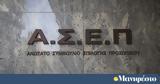ΑΣΕΠ, 7 Δεκεμβρίου,asep, 7 dekemvriou