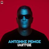 Αντώνης Ρέμος, Κυκλοφόρησε, Ίλιγγος,antonis remos, kykloforise, ilingos