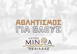 Αθλητισμός, Δήμου Μινώα Πεδιάδας,athlitismos, dimou minoa pediadas