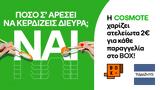 COSMOTE,BOX