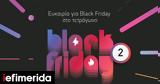 ΖeniΘ, Ευκαιρία, Black Friday…,zenith, efkairia, Black Friday…