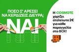 COSMOTE,BOX