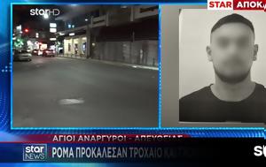 Άγιοι Ανάργυροι, Προκάλεσαν, agioi anargyroi, prokalesan