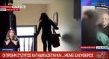 Ενδοοικογενειακή, Γυναίκα, Λέσβο,endooikogeneiaki, gynaika, lesvo