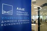 ΑΑΔΕ, - Έρχεται,aade, - erchetai