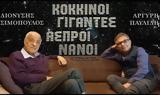 Κόκκινοι, – Θυμάστε,kokkinoi, – thymaste
