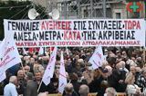 Συνταξιούχοι, Πανελλαδικό, Αθήνα,syntaxiouchoi, panelladiko, athina