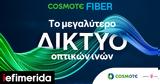 COSMOTE, Ακόμα, Fiber, Home, Gigabit Voucher,COSMOTE, akoma, Fiber, Home, Gigabit Voucher