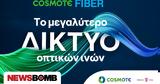 COSMOTE, Ακόμα, Fiber, Home, Gigabit Voucher,COSMOTE, akoma, Fiber, Home, Gigabit Voucher