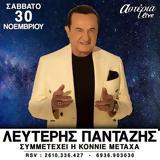 Λευτέρης Πανταζής, Αστέρια,lefteris pantazis, asteria