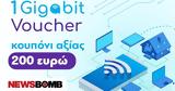 Gigabit Voucher, Ανοιχτή, - Ποιοι, 200,Gigabit Voucher, anoichti, - poioi, 200