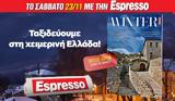 Σάββατο 23 11, Εspresso, Winter, Espresso,savvato 23 11, espresso, Winter, Espresso