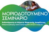 Πάρε, Κυβερνοεκφοβισμός, Διαδικτυακή Παραβατικότητα Ανηλίκων,pare, kyvernoekfovismos, diadiktyaki paravatikotita anilikon