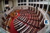 Βουλή, ΕΕ–,vouli, ee–