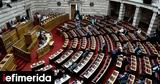 Βουλή, Οδηγία, ΕΕ -Αναλυτικά,vouli, odigia, ee -analytika