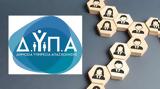 ΔΥΠΑ, Πότε, Δώρο Χριστουγέννων,dypa, pote, doro christougennon