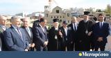Ιωνικό Κέντρο, Περισσού, Οικομενικός Πατριάρχης,ioniko kentro, perissou, oikomenikos patriarchis